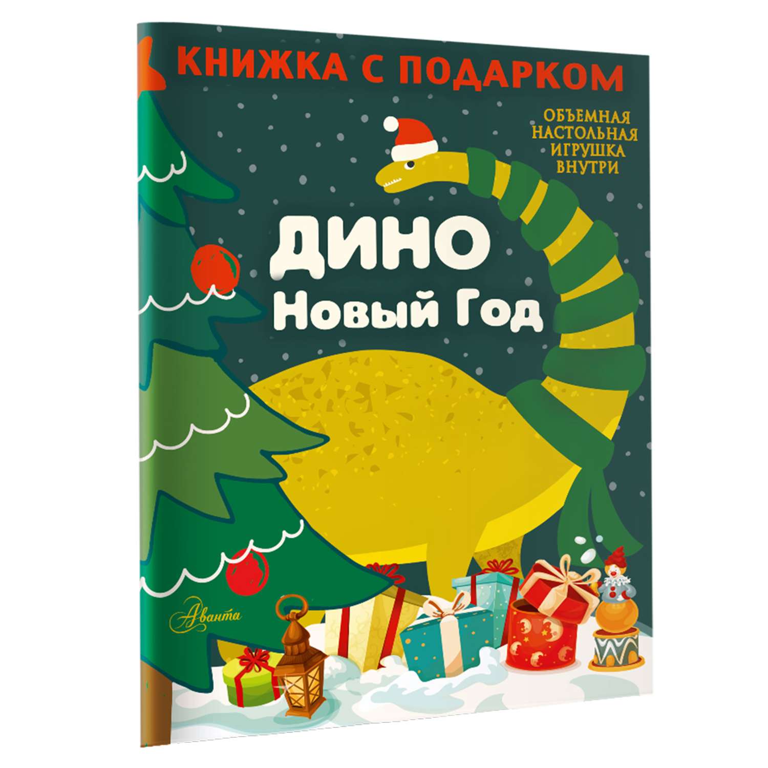 Книга Дино Новый Год - фото 2