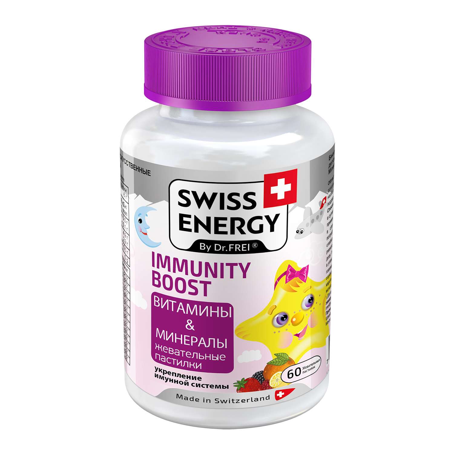 Биологически активная добавка Swiss Energy Immunovit Kids 60 пастилок - фото 1