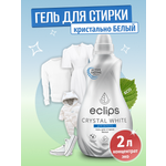 Гель для стирки ECLIPS Crystal White 2 л