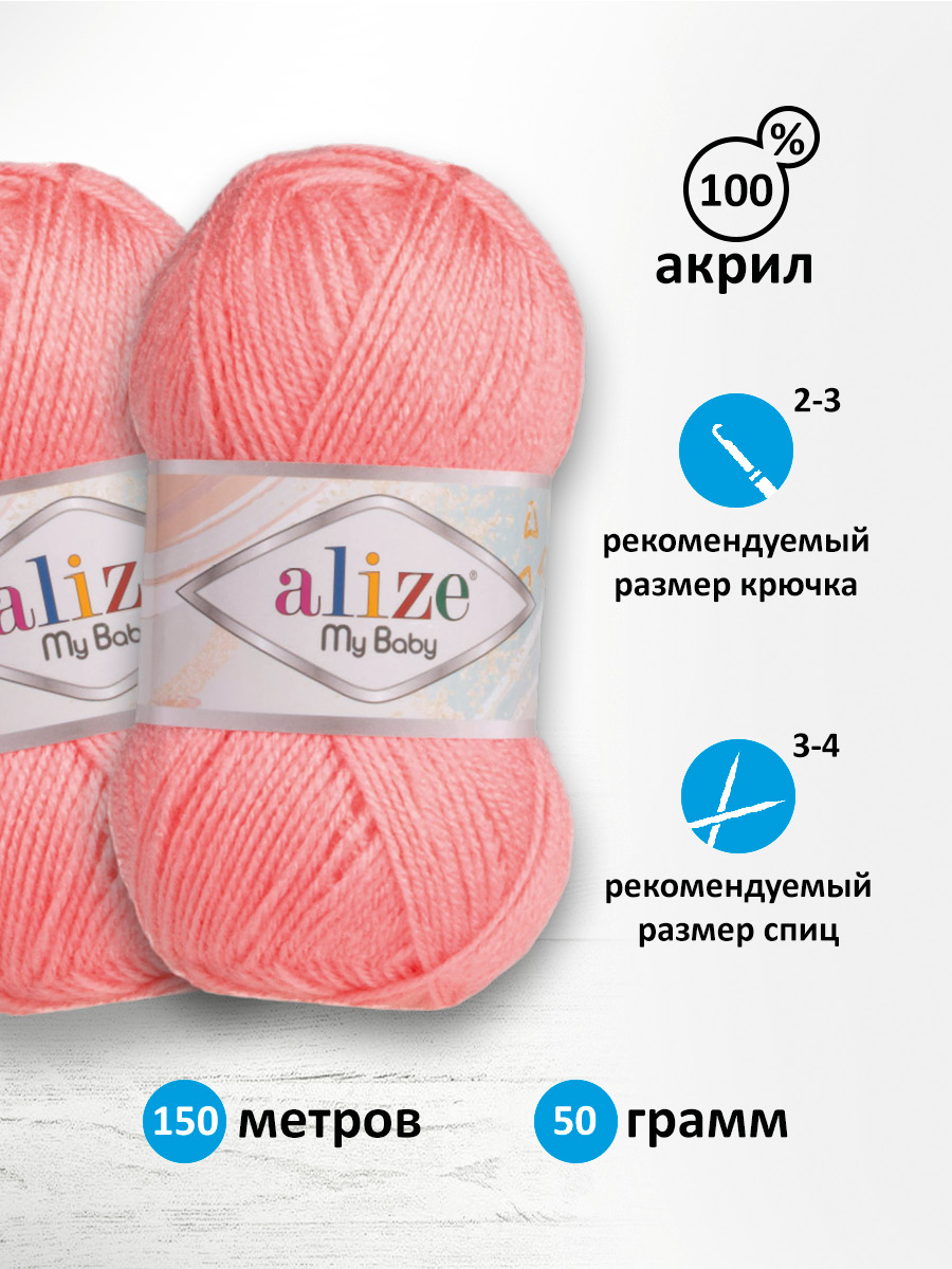 Пряжа для вязания Alize my baby 50 г 150 м акрил мягкая гипоаллергенная 517 светло-персиковый 5 мотков - фото 2