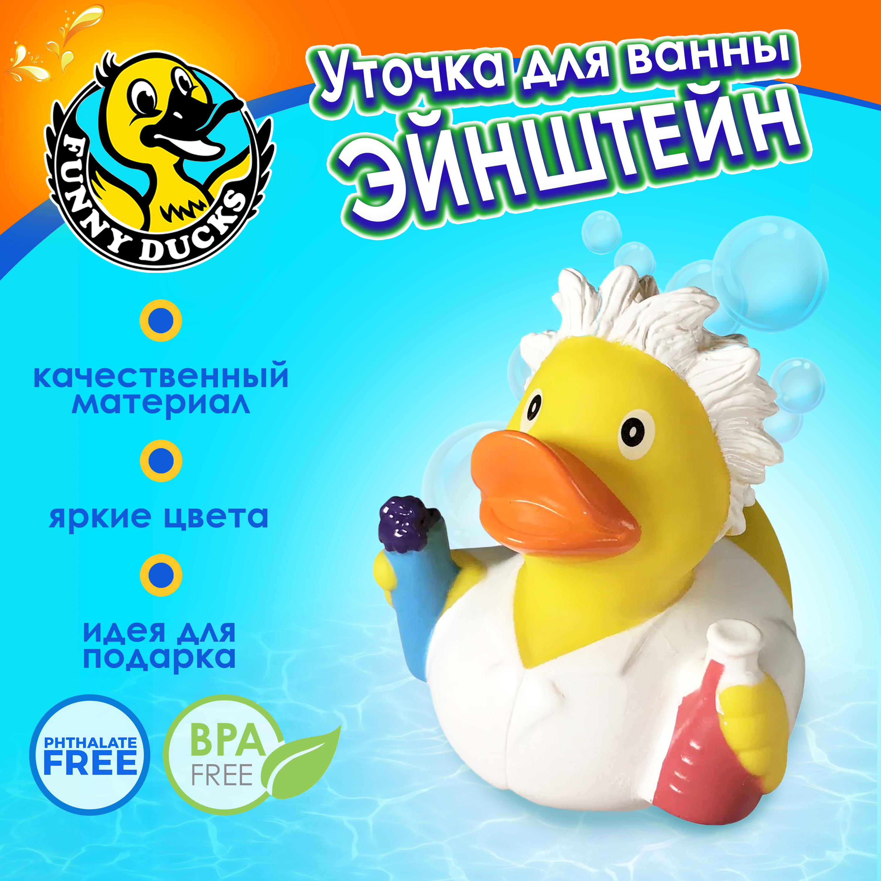 Игрушка Funny ducks для ванной Эйнштейн уточка 1987 - фото 1