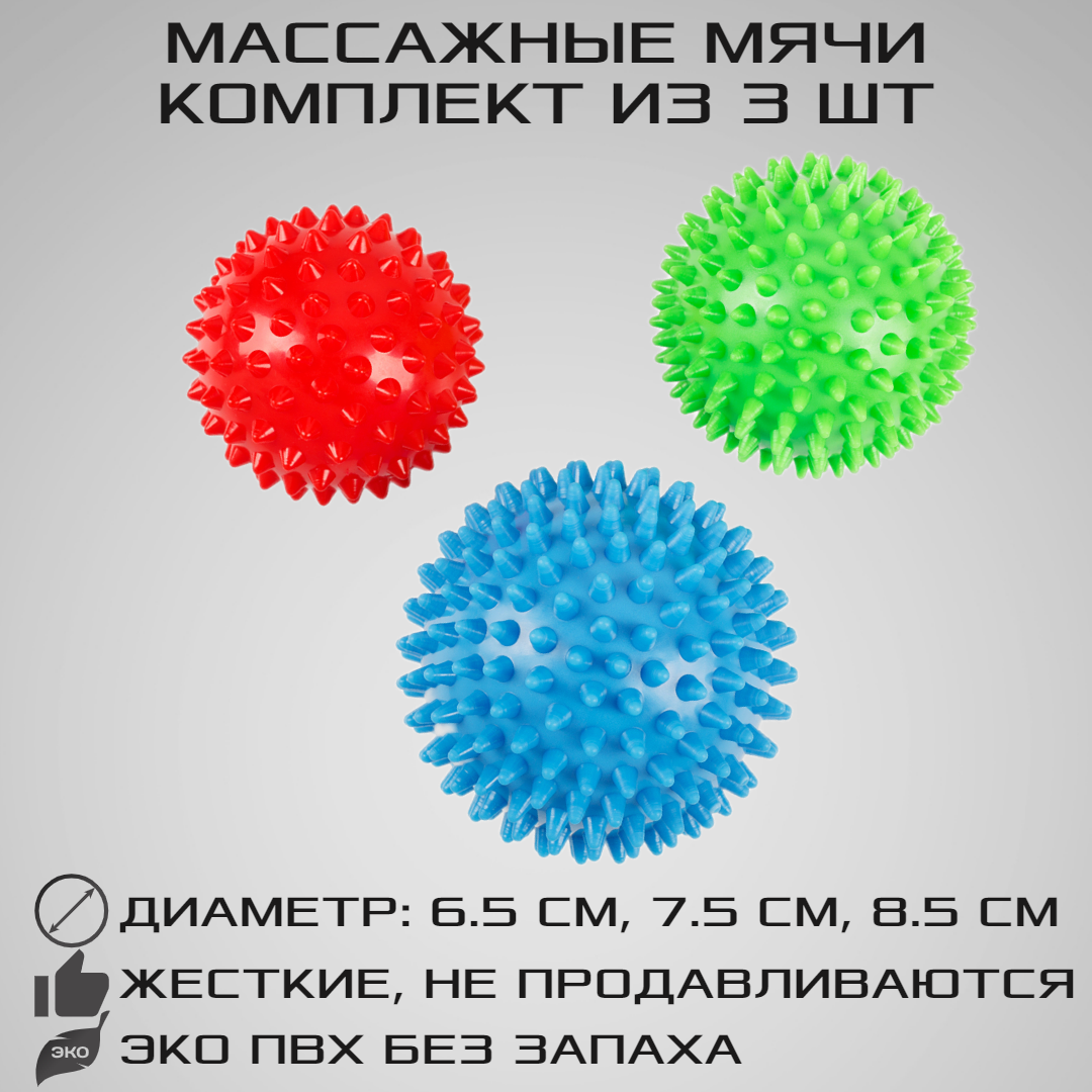 Комплект из 3 массажных мячей STRONG BODY жестких с игольчатой поверхностью: 6.5 см 7.5 см 8.5 см - фото 1