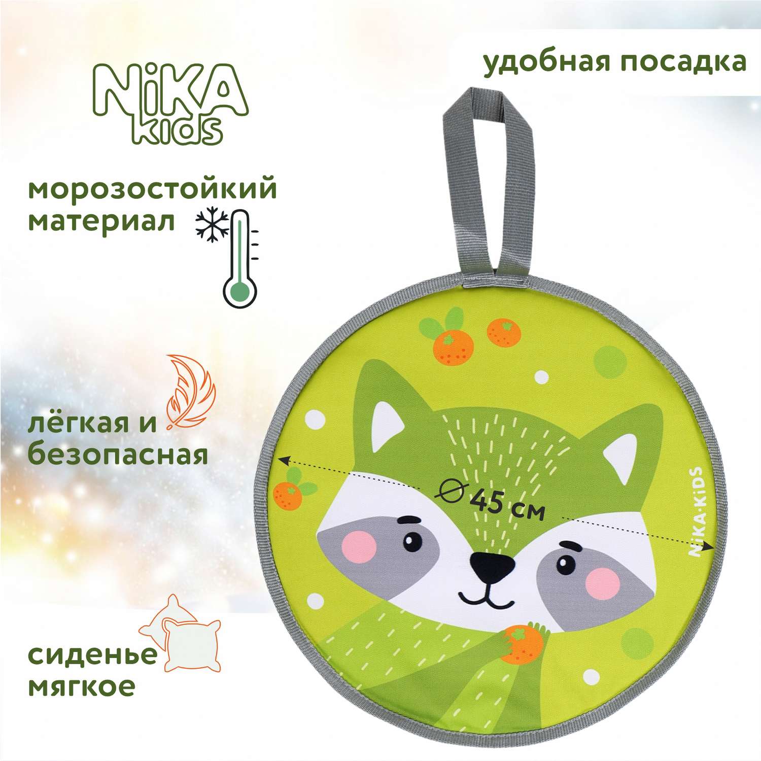 Ледянка NiKA kids 41 см Енот - фото 1