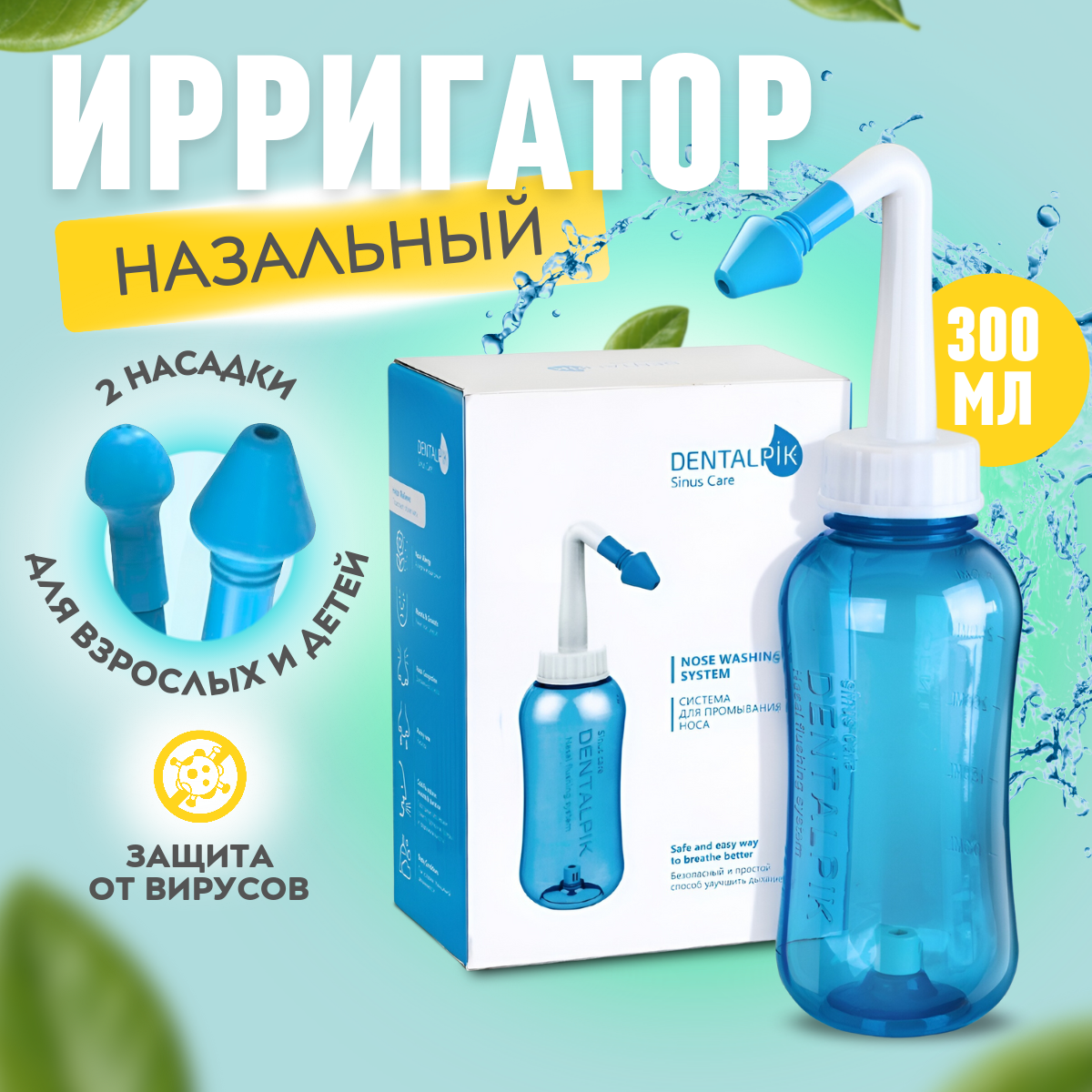 Назальный ирригатор Dentalpik Sinus Care купить по цене 240 ₽ в  интернет-магазине Детский мир