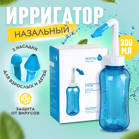 Назальный ирригатор Dentalpik Sinus Care