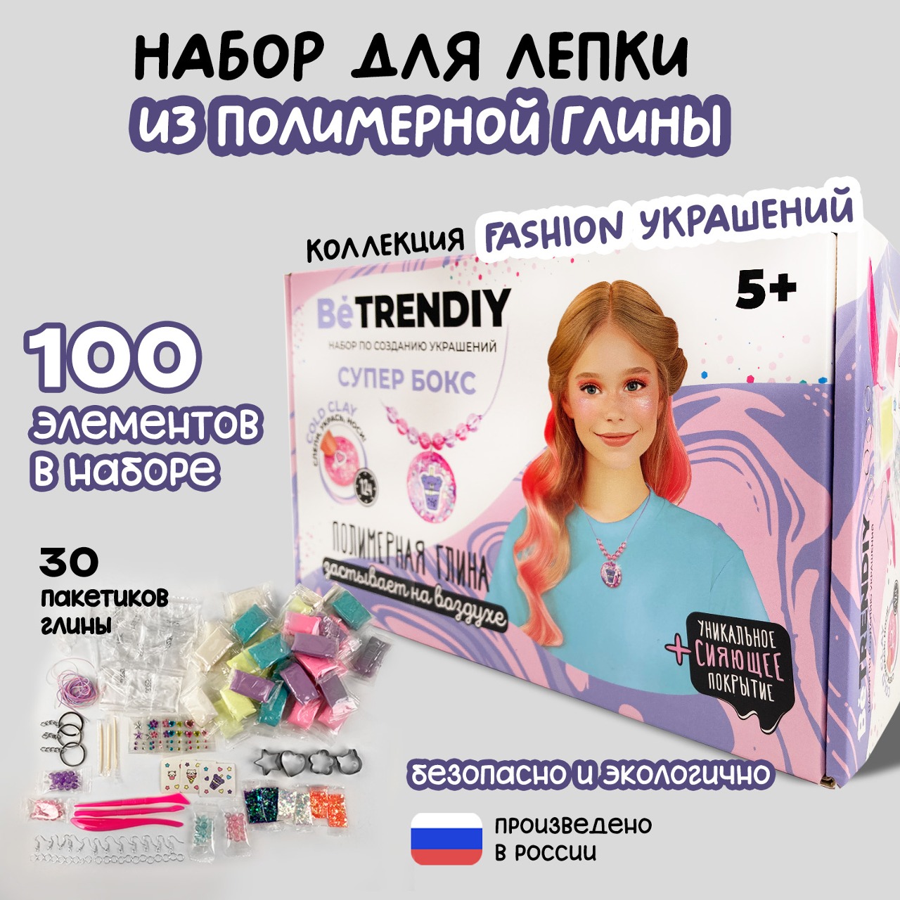 Набор для создания украшений Be TrenDIY из полимерной глины - фото 1