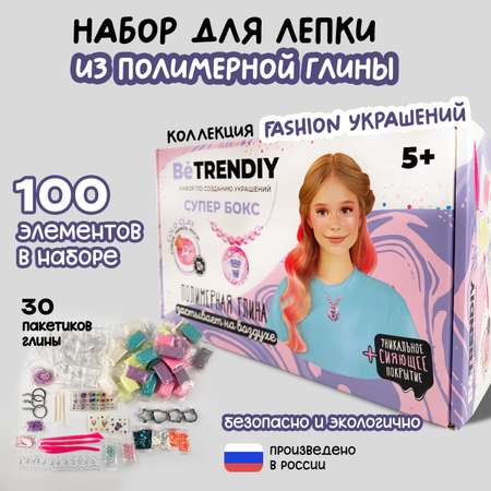 Набор для создания украшений Be TrenDIY из полимерной глины