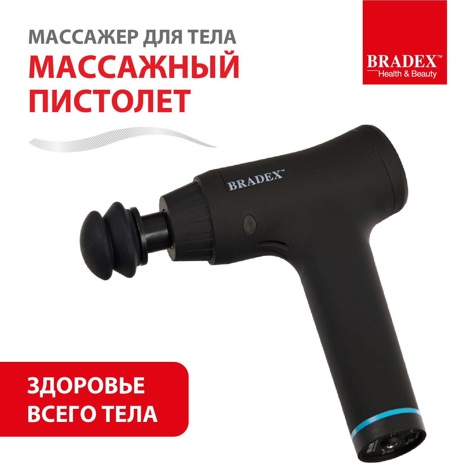 Массажер для тела Bradex вибрационный Массажный пистолет купить по цене  5628 ₽ в интернет-магазине Детский мир