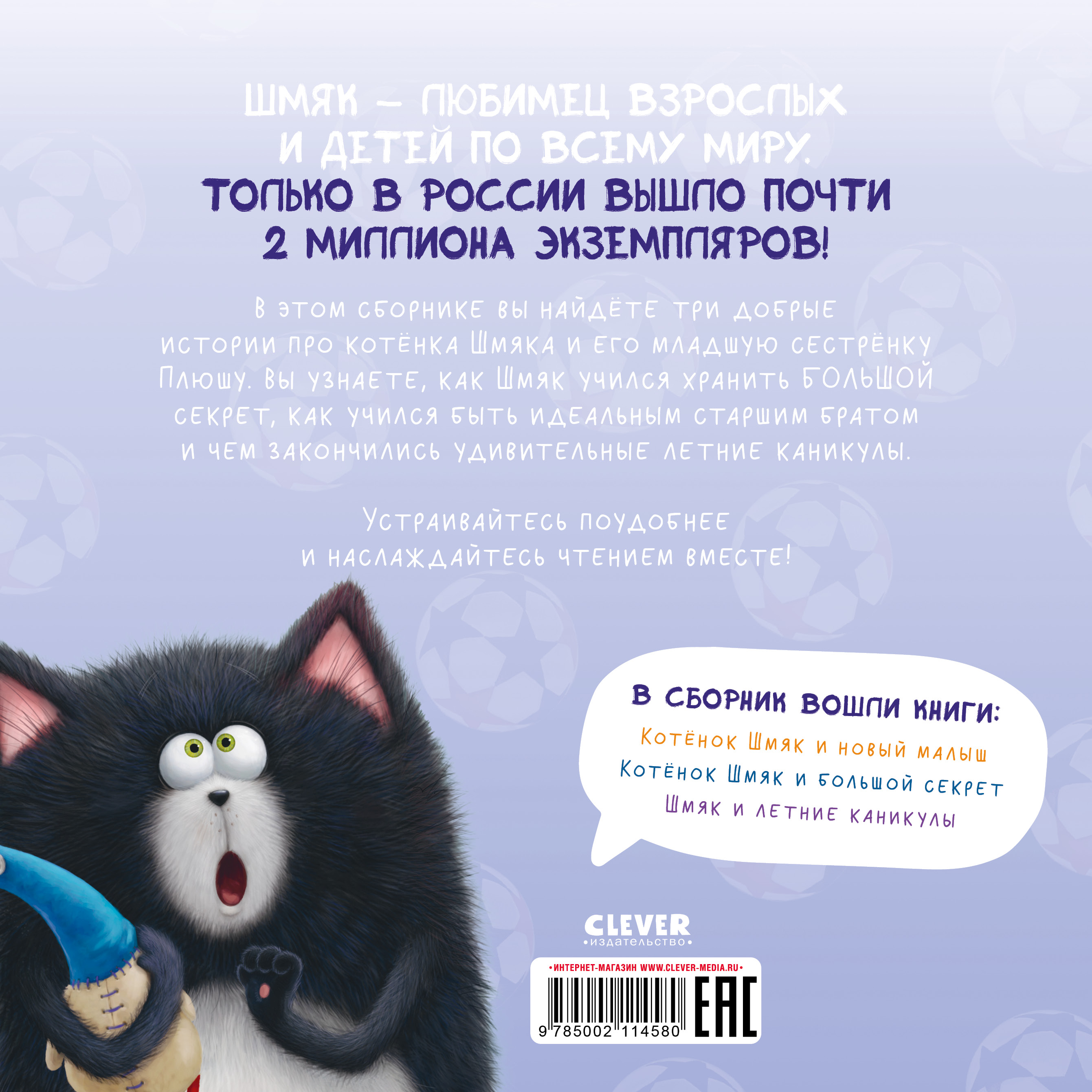 Книга Clever Котенок Шмяк и сестренка Плюша - фото 8