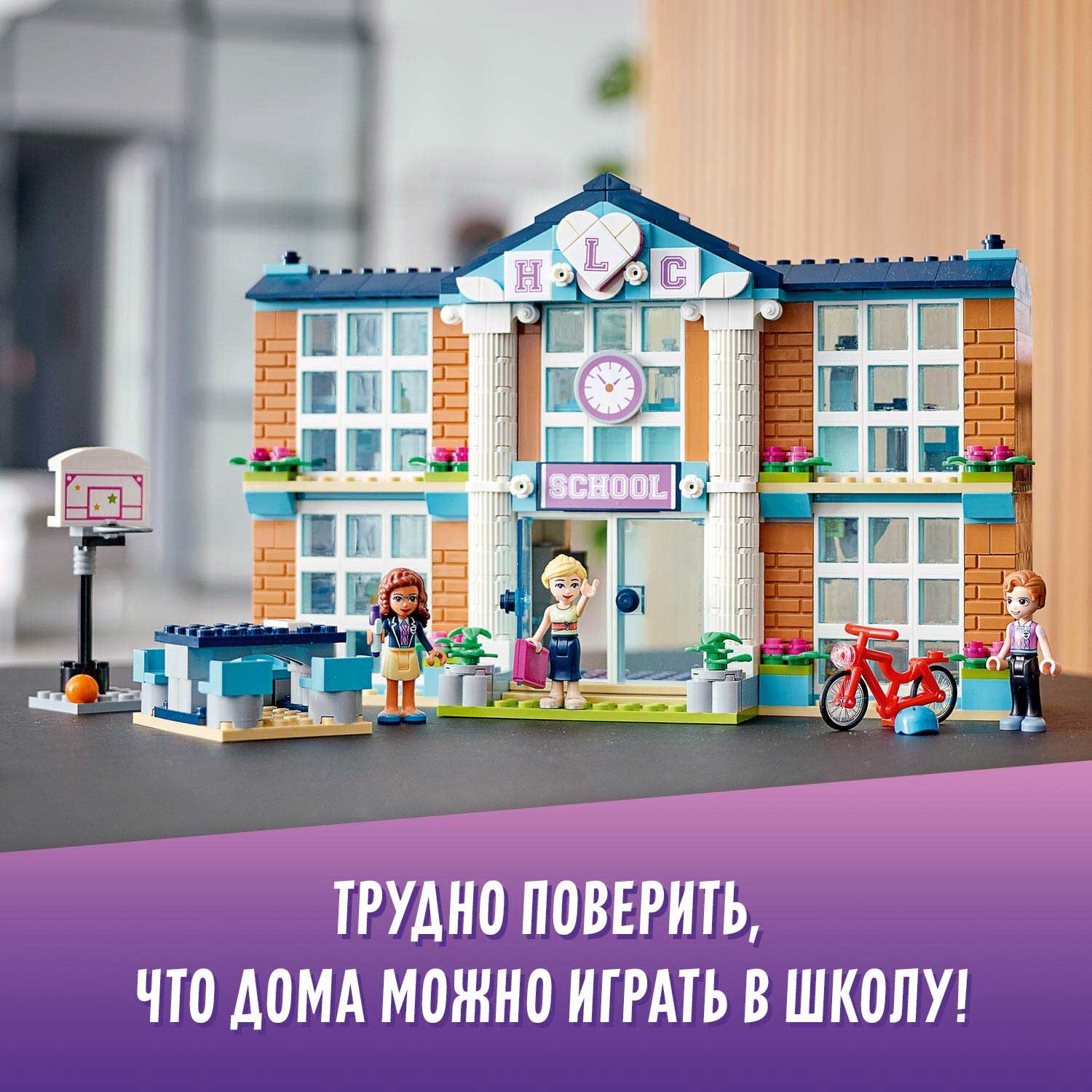 Конструктор LEGO Friends Школа Хартлейк Сити 41682 купить по цене 2999 ₽ в  интернет-магазине Детский мир