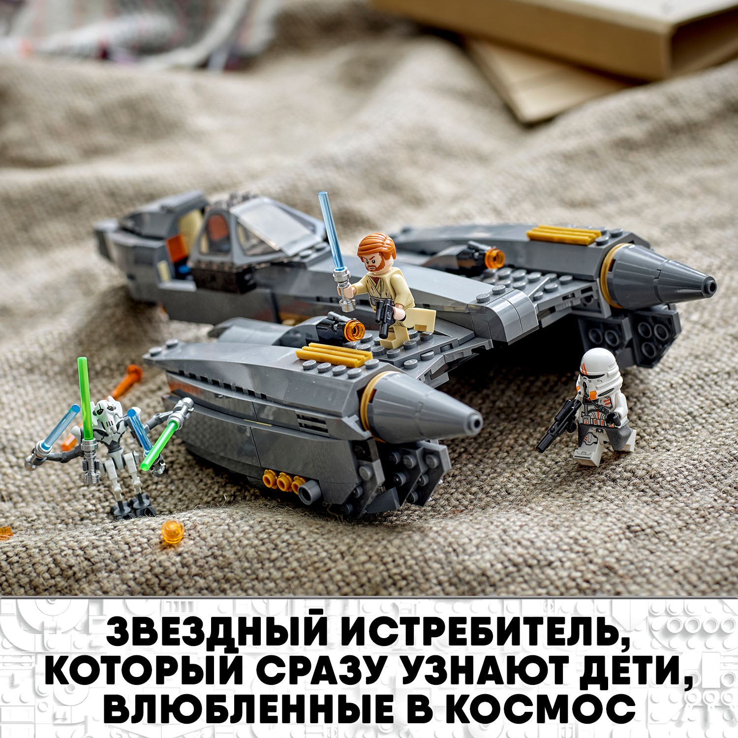 Конструктор LEGO Star Wars Истребитель генерала Гривуса 75286 - фото 6