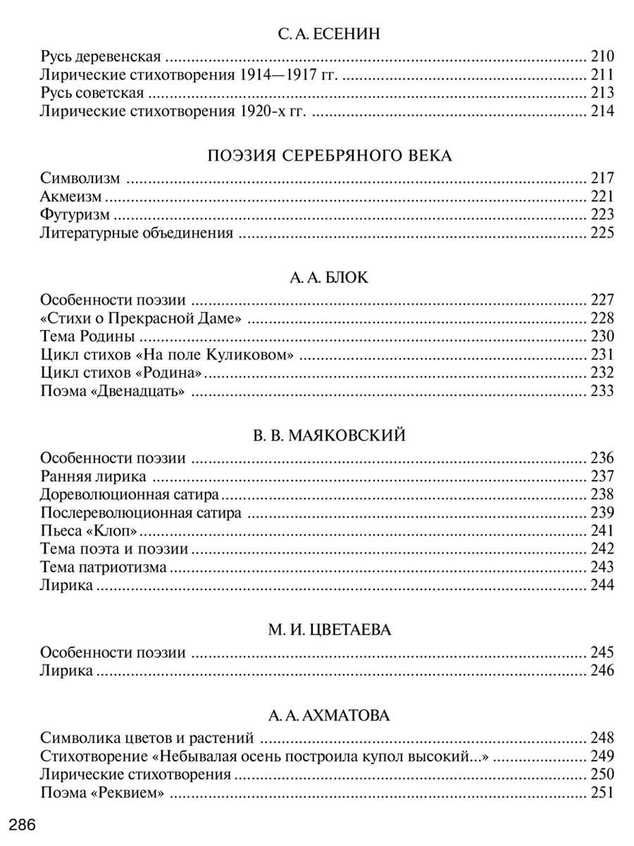 Книга ИД Литера Русская литература в таблицах и схемах 9-11 класс - фото 4