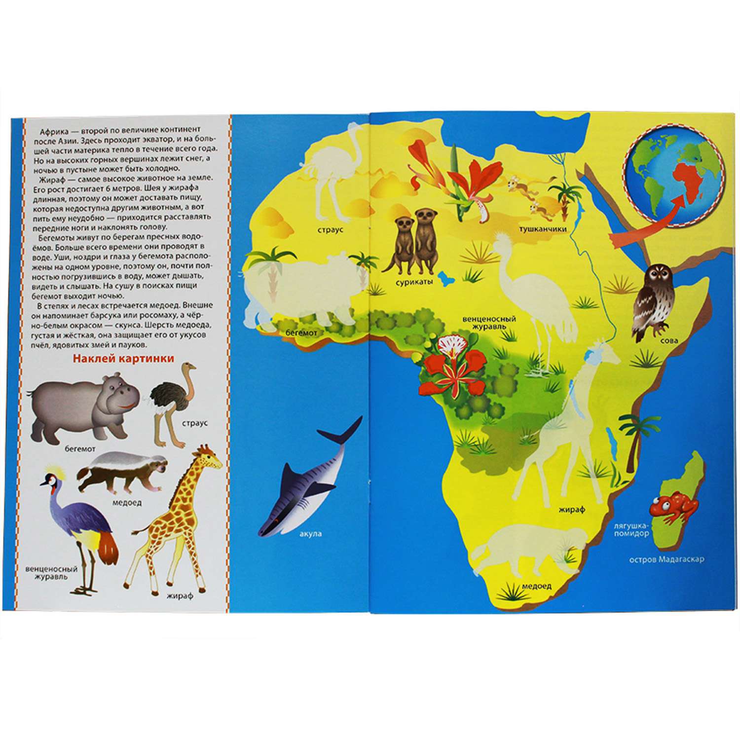 Книга с наклейками Искатель Африка - фото 2