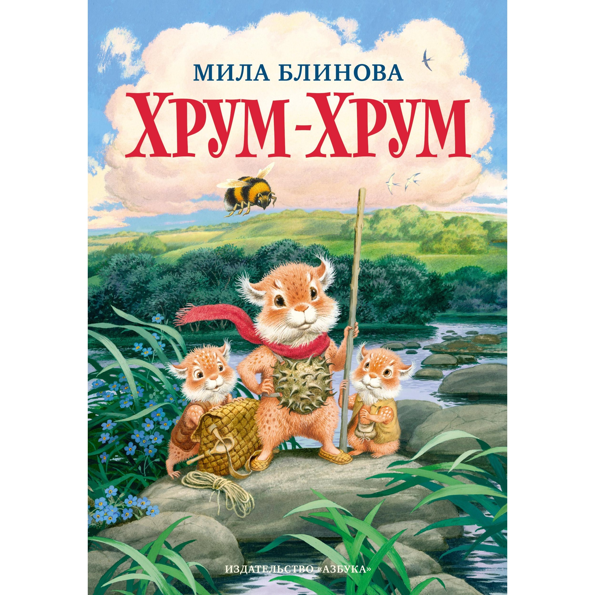 Книга АЗБУКА Хрум-Хрум Блинова М.