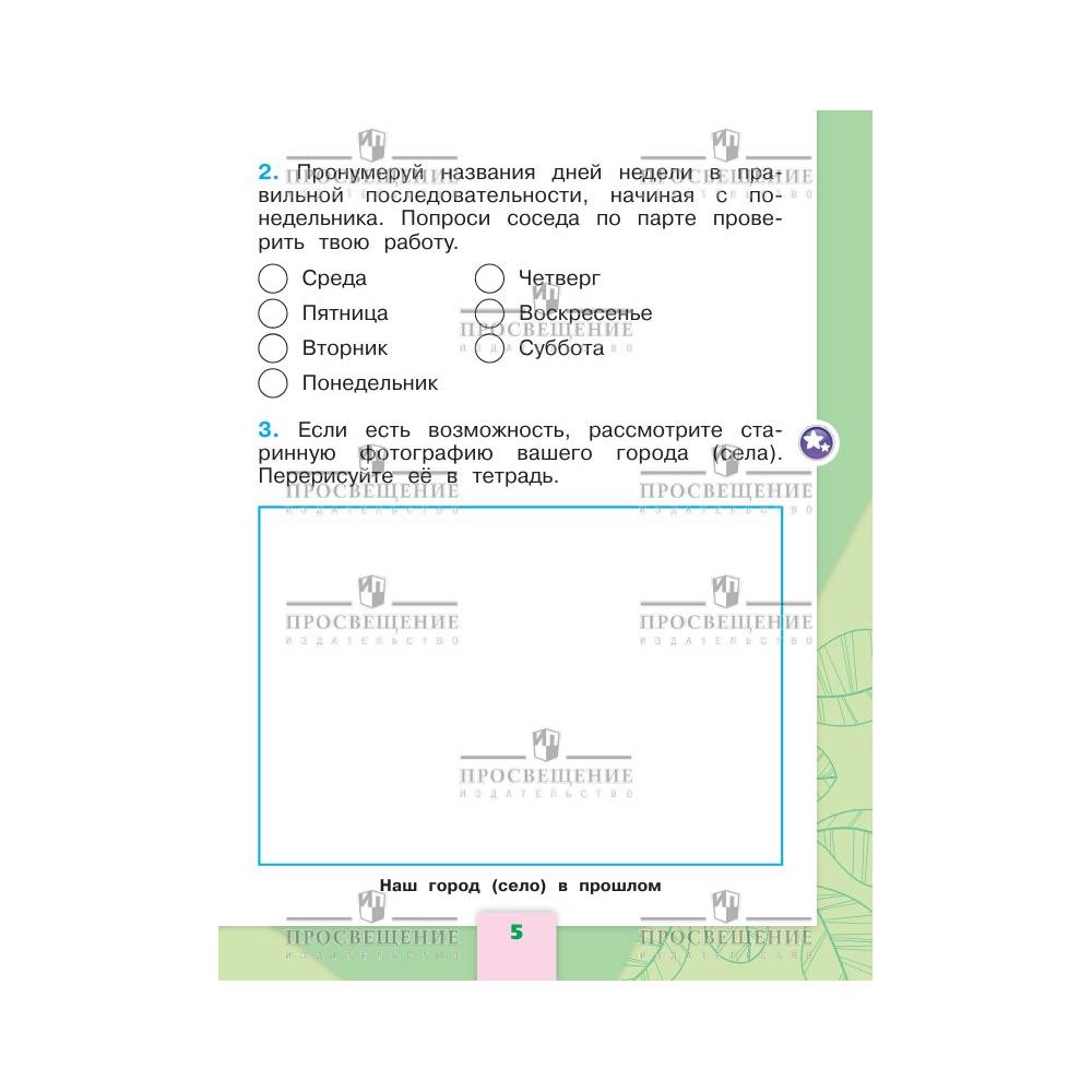 Рабочие тетради Просвещение Окружающий мир 1 класс В 2-х ч Ч 2 купить по  цене 429 ₽ в интернет-магазине Детский мир