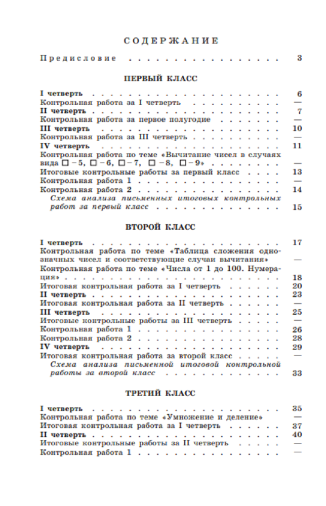 Пособие Просвещение Математика Контрольные работы 1-4 классы - фото 3