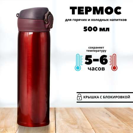 Термос iLikeGift Classy red 500 мл