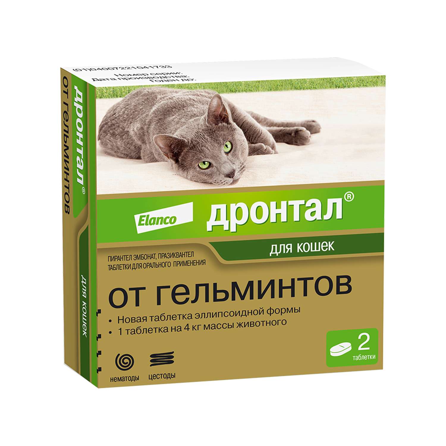Антигельминтик для кошек Elanco Дронтал плюс 2таблетки купить по цене 595 ₽  с доставкой в Москве и России, отзывы, фото