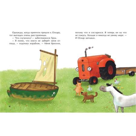 Книга Маленький красный Трактор и кораблик иллюстрации Госсенса