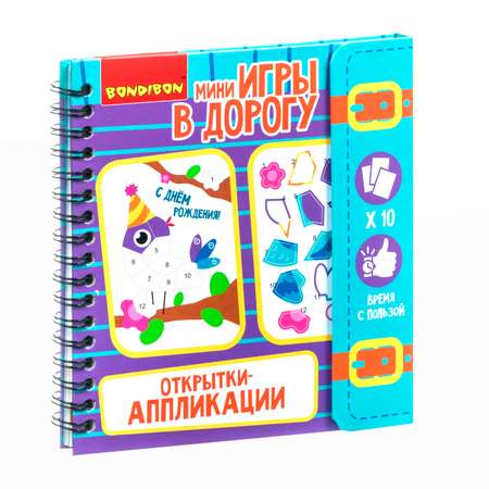 Настольная игра Bondibon в дорогу Открытки Аппликации