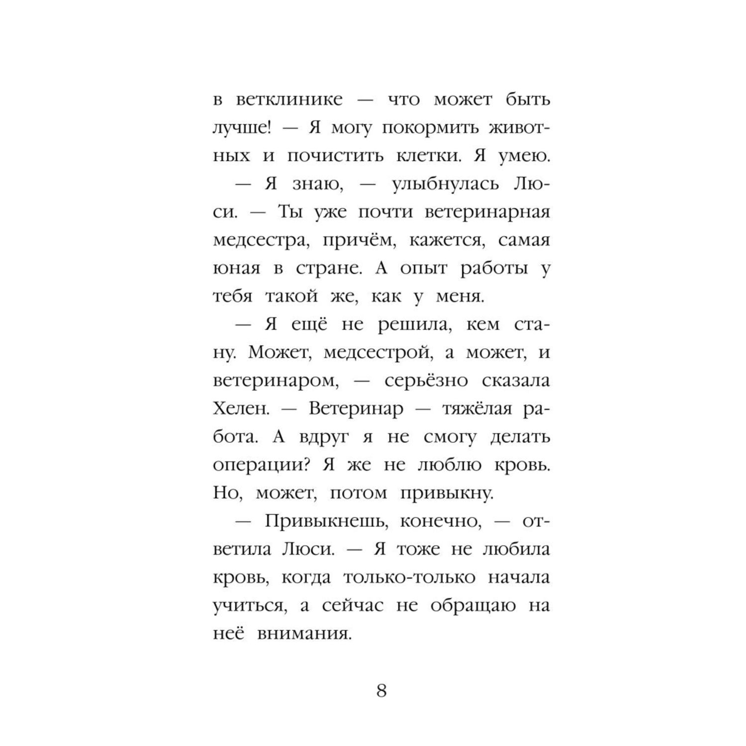 Книга Эксмо Котенок Сильвер или Полосатый храбрец - фото 4