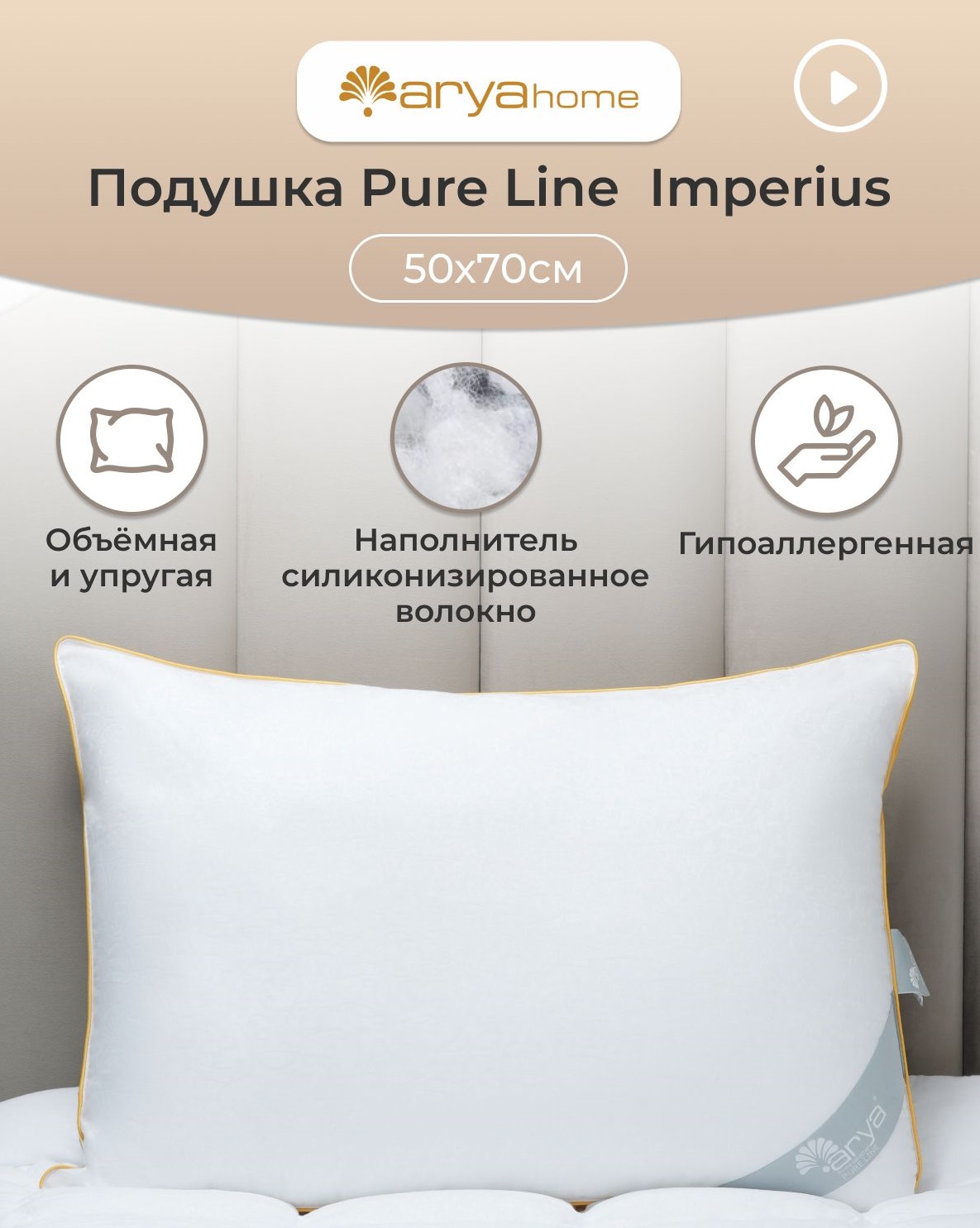 Подушка Arya Home Collection Pure Line Imperius 50х70 см - фото 1