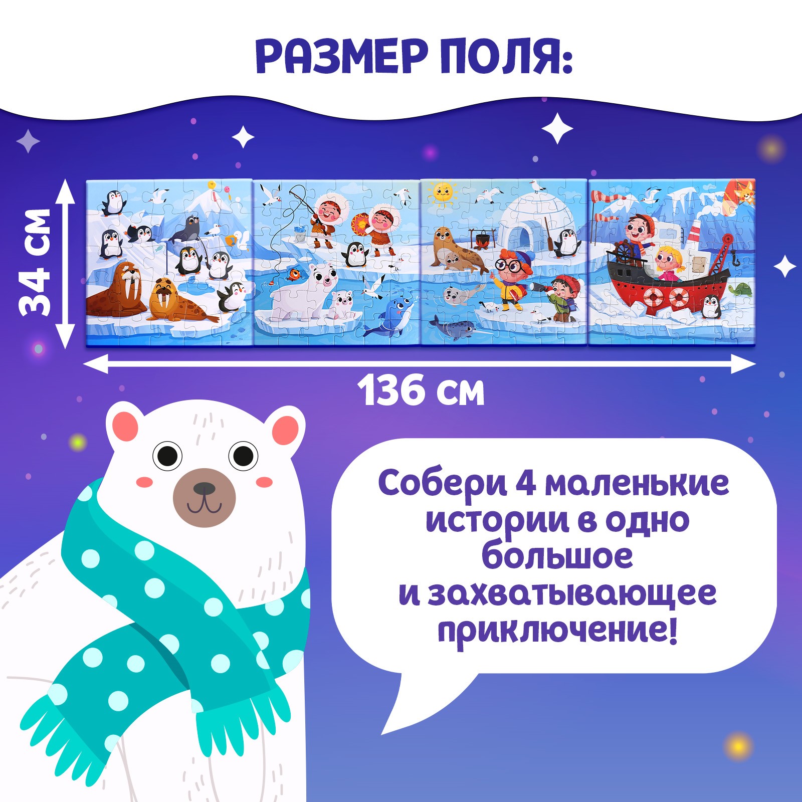 Пазлы 4 в 1 Puzzle Time «Весёлая Арктика» - фото 4