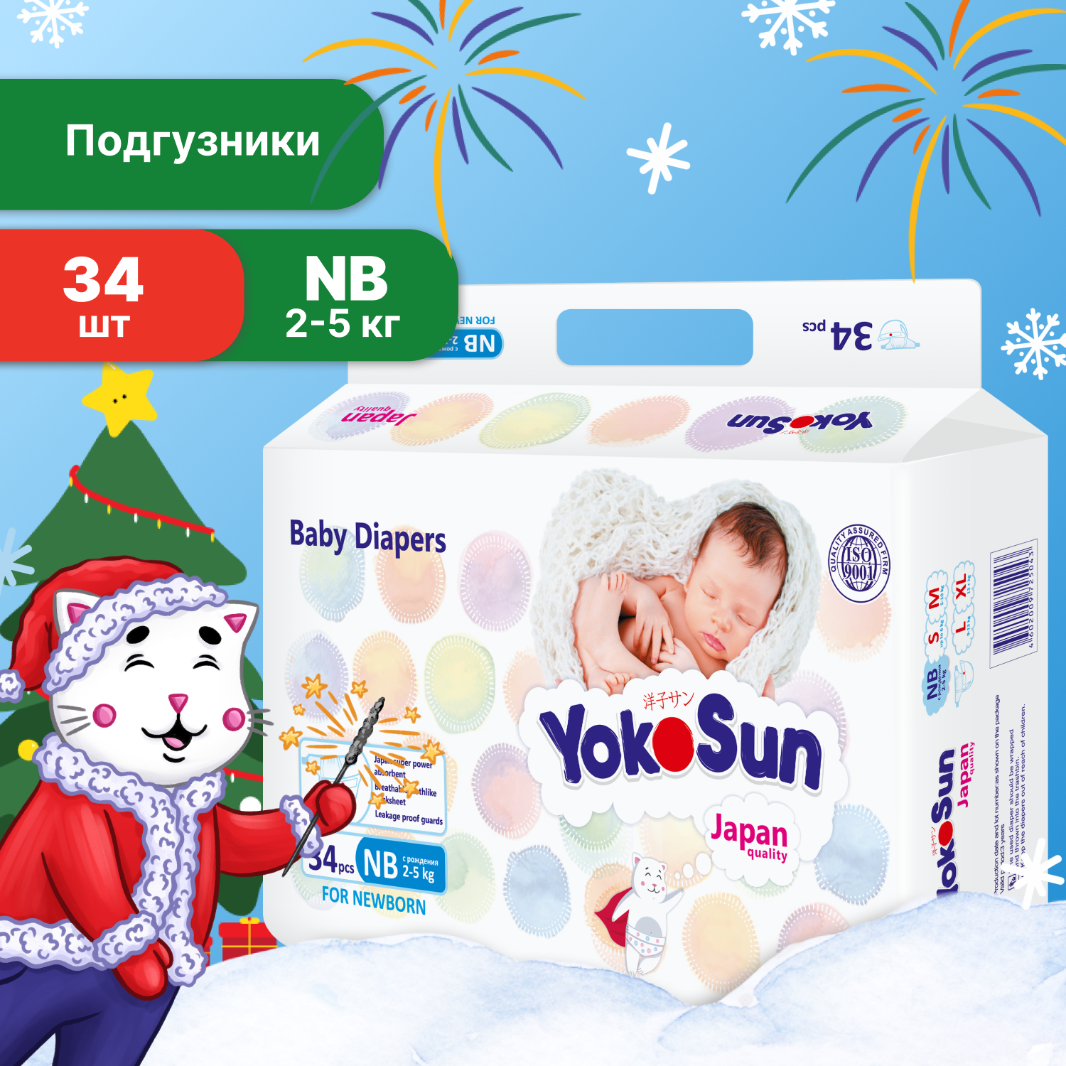 Подгузники YokoSun NB 2-5кг 34шт - фото 1