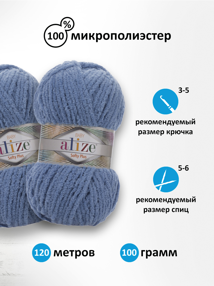 Пряжа для вязания Alize softy plus 100 г 120 м микрополиэстер мягкая плюшевая 374 джинс 5 мотков - фото 2