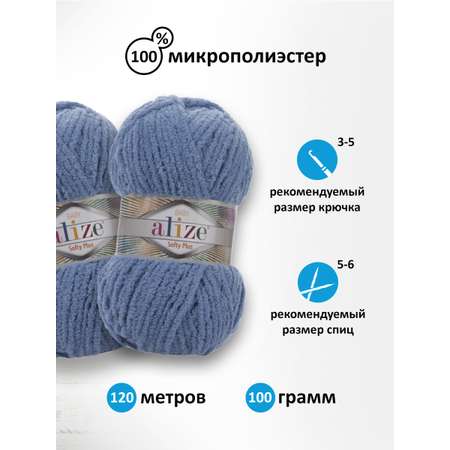 Пряжа для вязания Alize softy plus 100 г 120 м микрополиэстер мягкая плюшевая 374 джинс 5 мотков