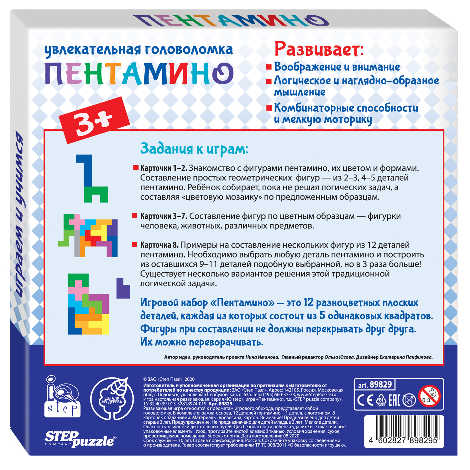 Степ Пазл / Игра из дерева Пентамино (IQ step) Step Puzzle