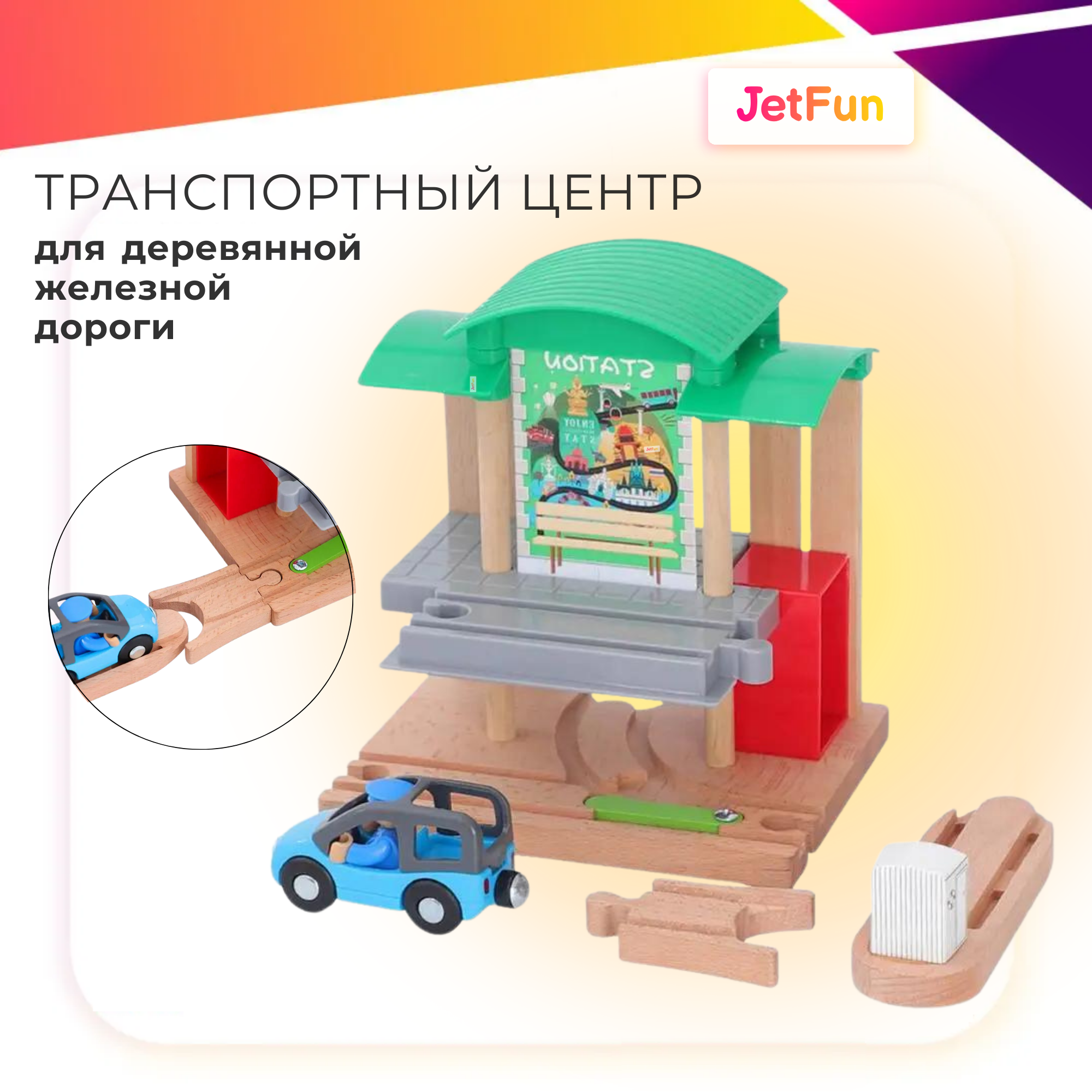 Железнодорожная станция JetFun Станция двухуровневая A2757 - фото 1