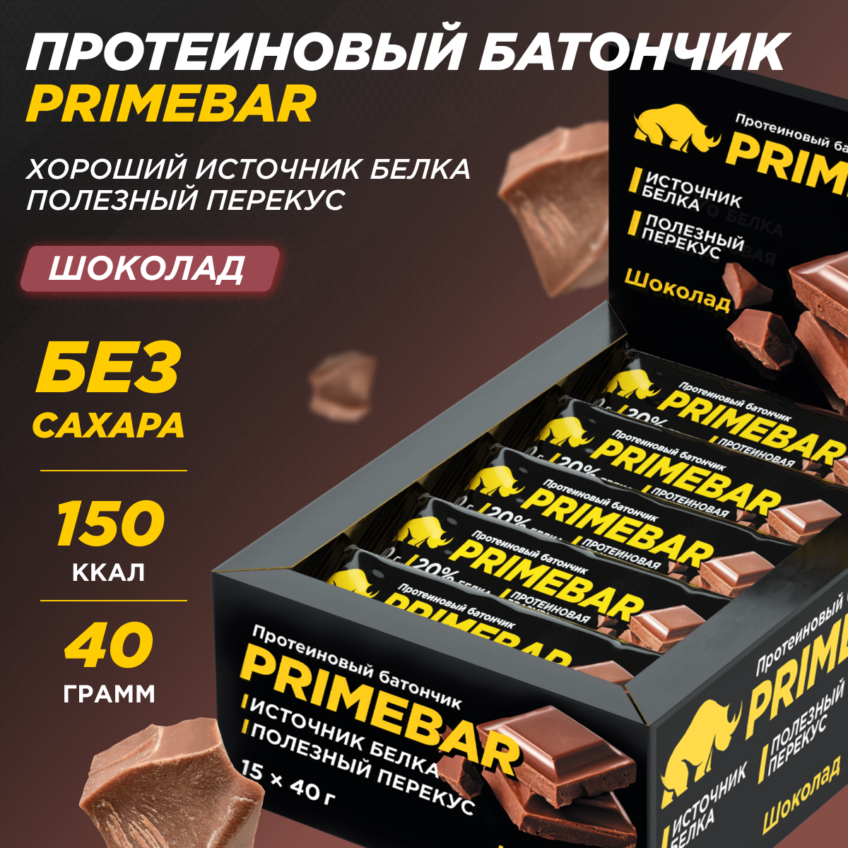 Батончики Primebar Prime Kraft шоколад - фото 1