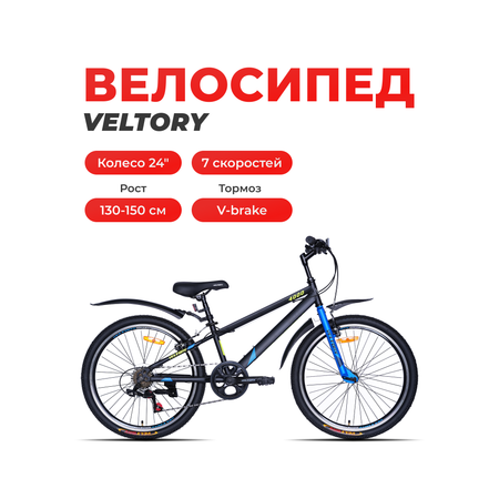 Двухколесный велосипед Veltory 24 дюйма