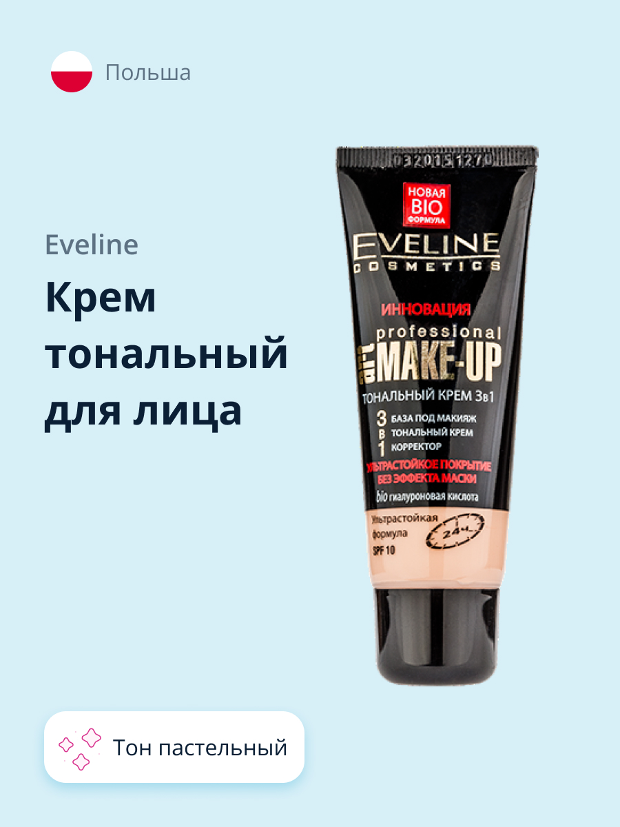 Крем тональный EVELINE Art Professional Make-up 3 в 1 ультрастойкий тон пастельный - фото 1