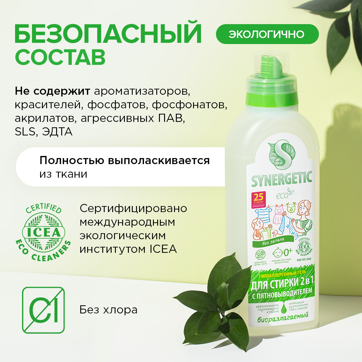 Гель для стирки SYNERGETIC 2 в 1 c пятновыводителем гипоаллергенный 750 мл 25 стирок - фото 5