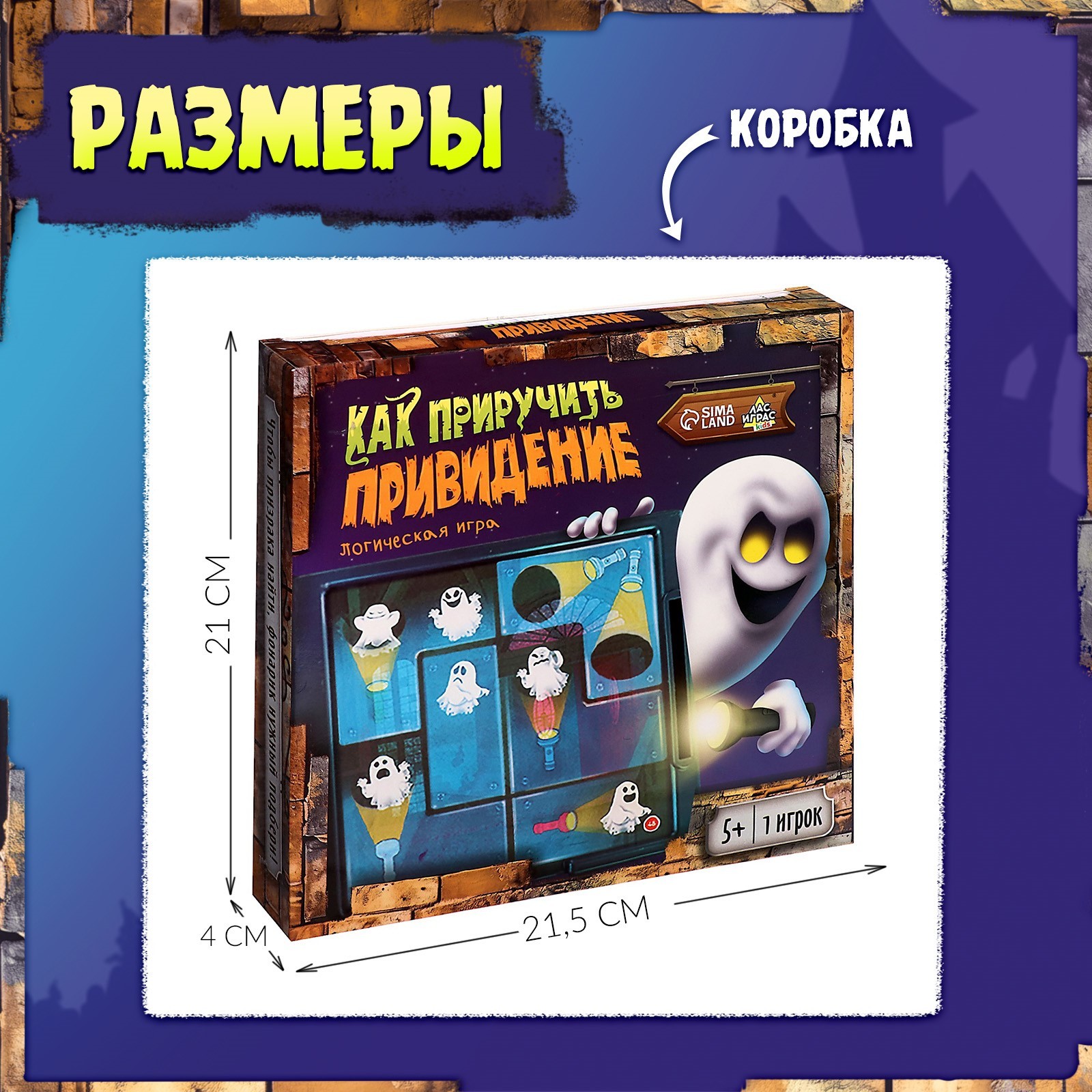 Настольная игра для детей на логику Лас Играс KIDS «Как приручить привидение» 1 игрок 5+ - фото 6