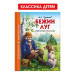 Книга Проф-Пресс школьная библиотека. Бежин луг. Избранные рассказы И. Тургенев 128 стр.