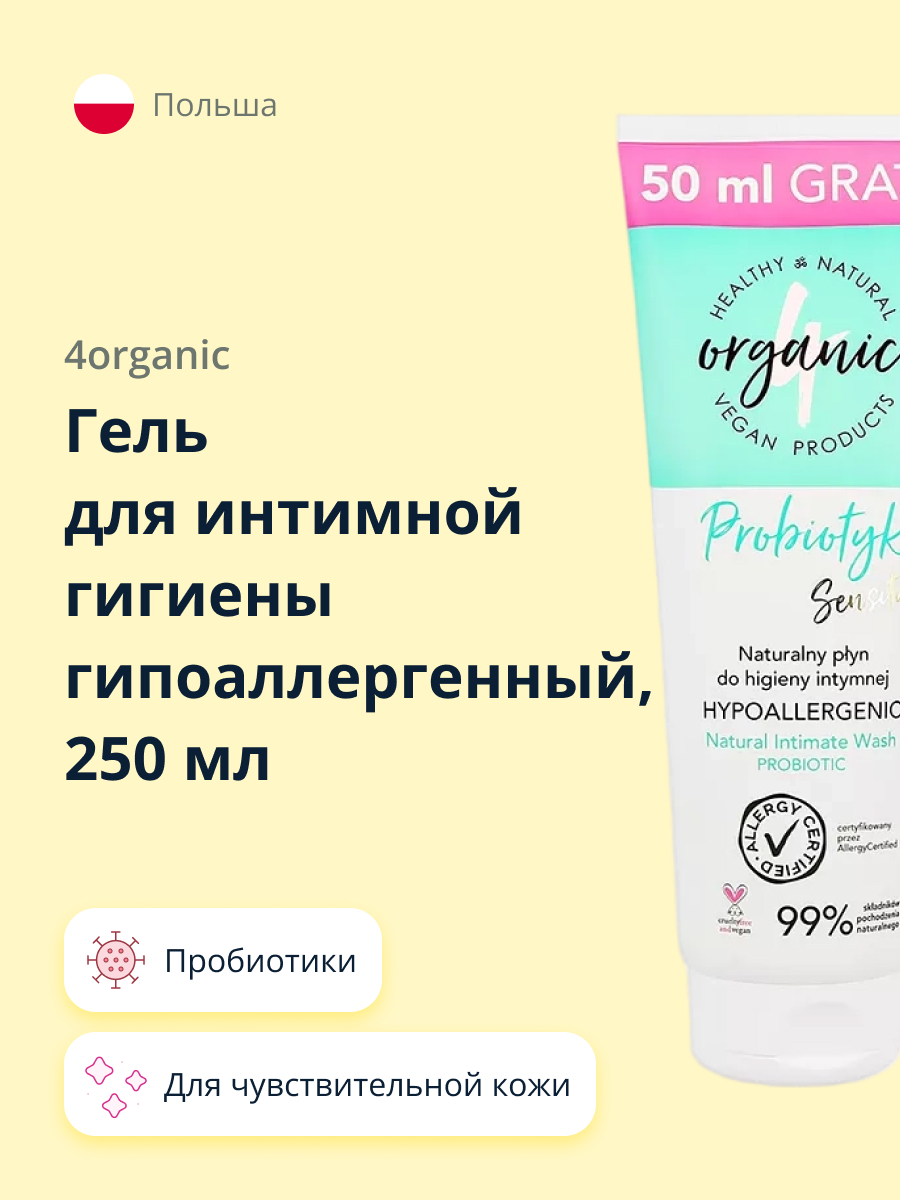 Средство для интимной гигиены 4organic гипоаллергенный Probiotic sensitive 250 мл - фото 1