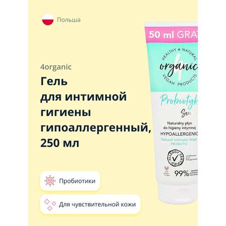 Средство для интимной гигиены 4organic гипоаллергенный Probiotic sensitive 250 мл