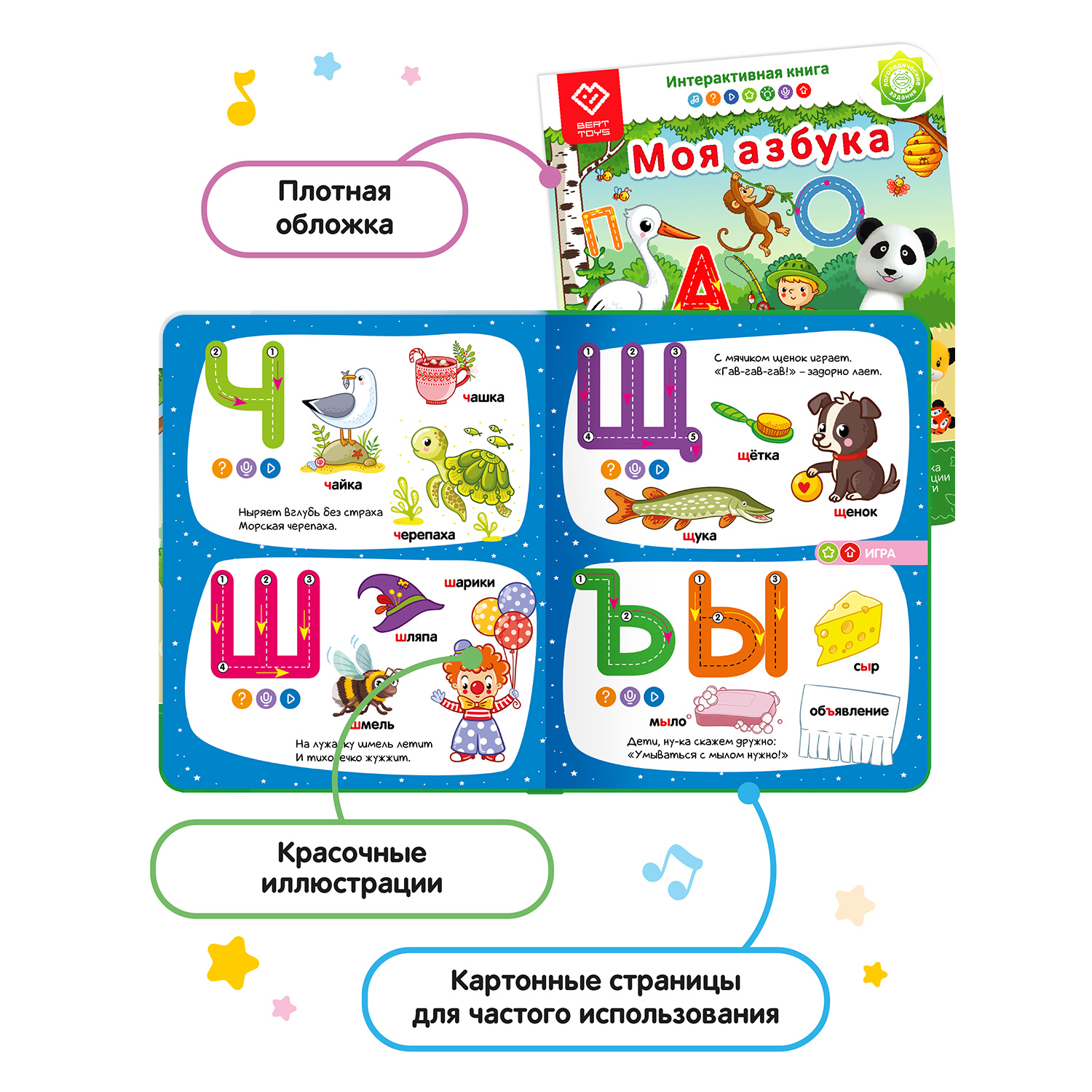 Книга BertToys для озвучивания Моя Азбука Дополнение к логопедическим игрушкам 2+ - фото 8