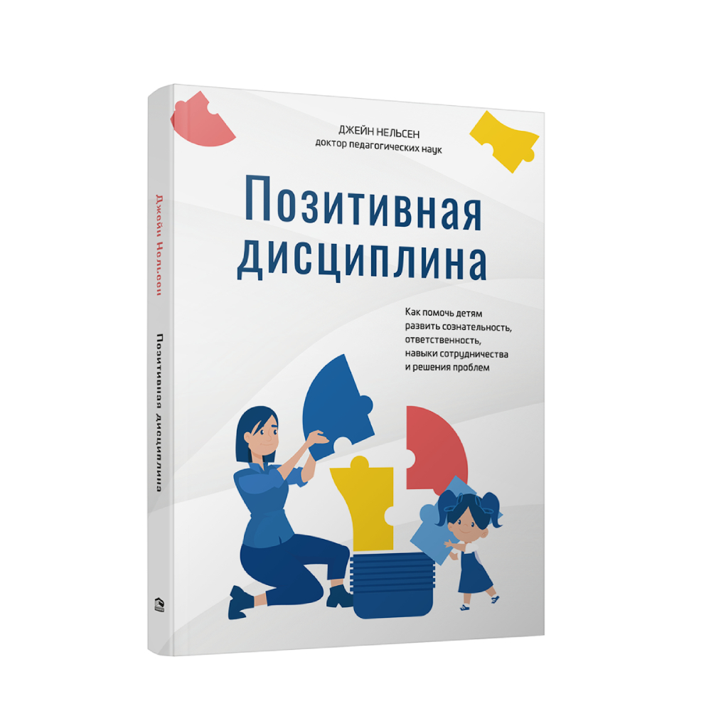 Книга Попурри Позитивная дисциплина - фото 1