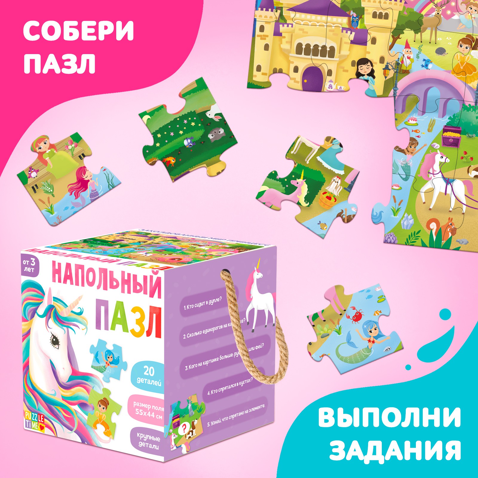 Напольный пазл Puzzle Time «Заколдованный мир принцесс» - фото 5