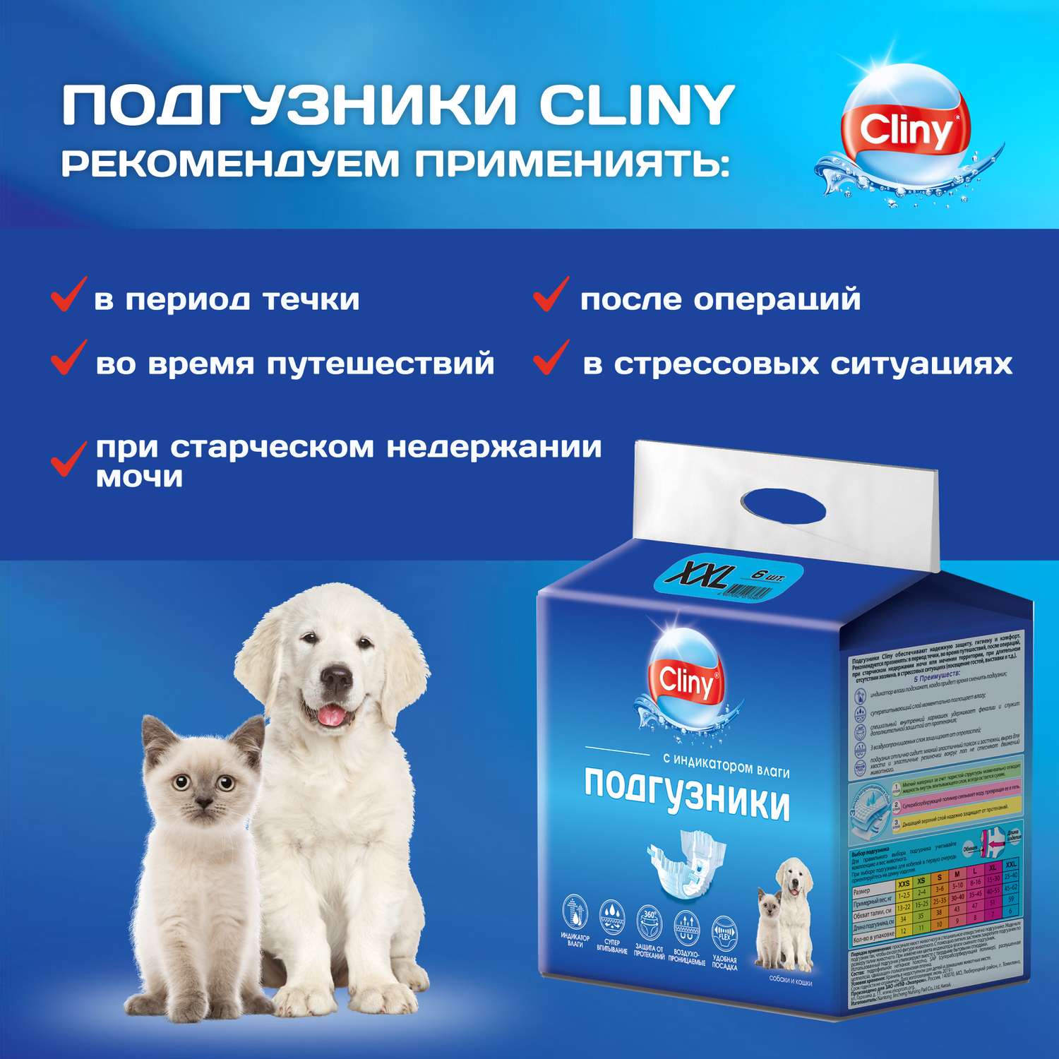 Подгузники для кошек и собак Cliny XS 2-4кг 11шт - фото 6