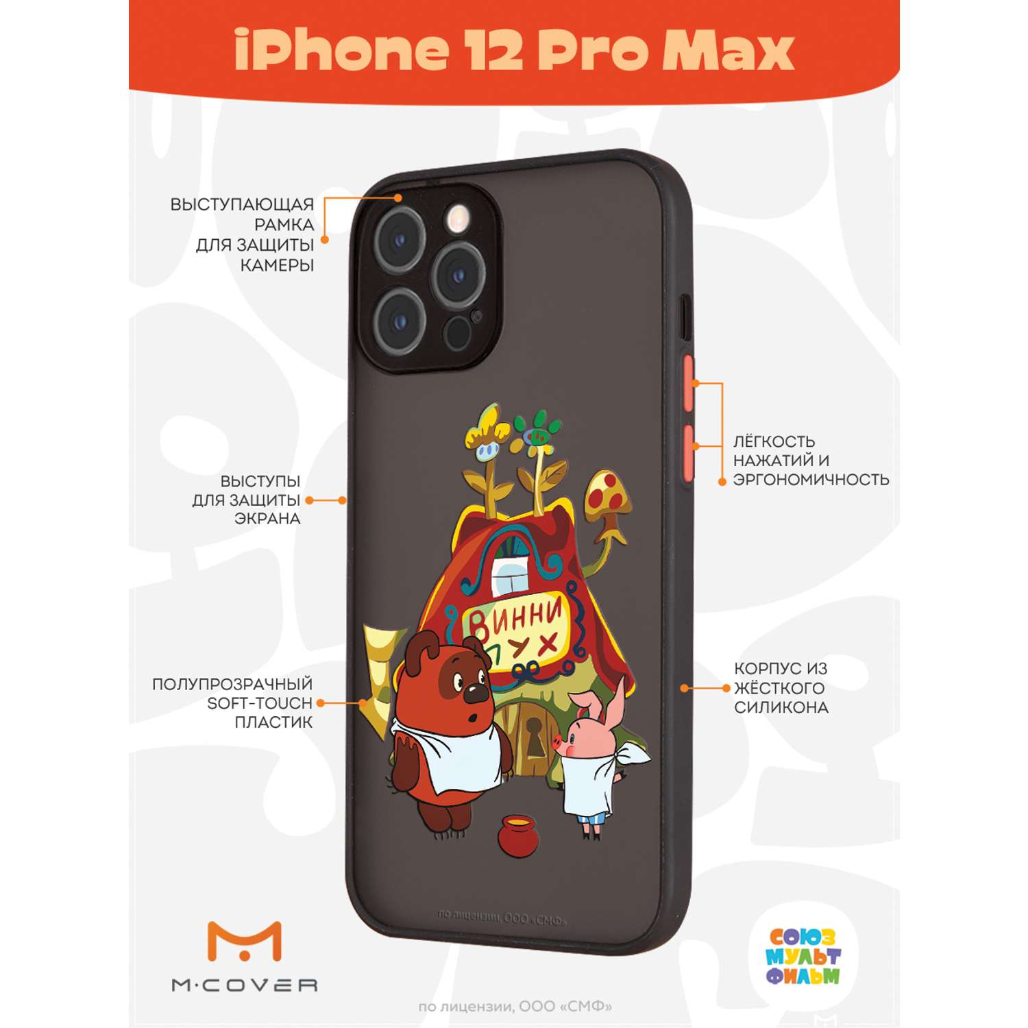 Противоударный чехол Mcover для смартфона Apple iPhone 12 Pro Max Союзмультфильм В гостях у Винни - фото 2