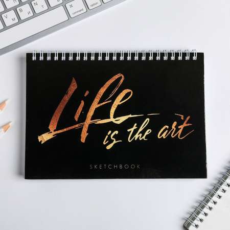 Скетчбук ArtFox горизонтальный на гребне Life is the art А5 80 листов