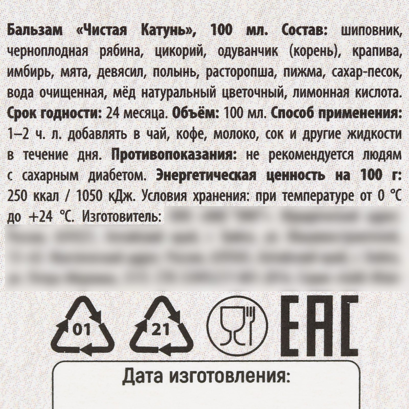 Бальзам Доброе здоровье безалкогольный на травах «Здоровая печень» в пластиковой бутылке 100 мл. - фото 4