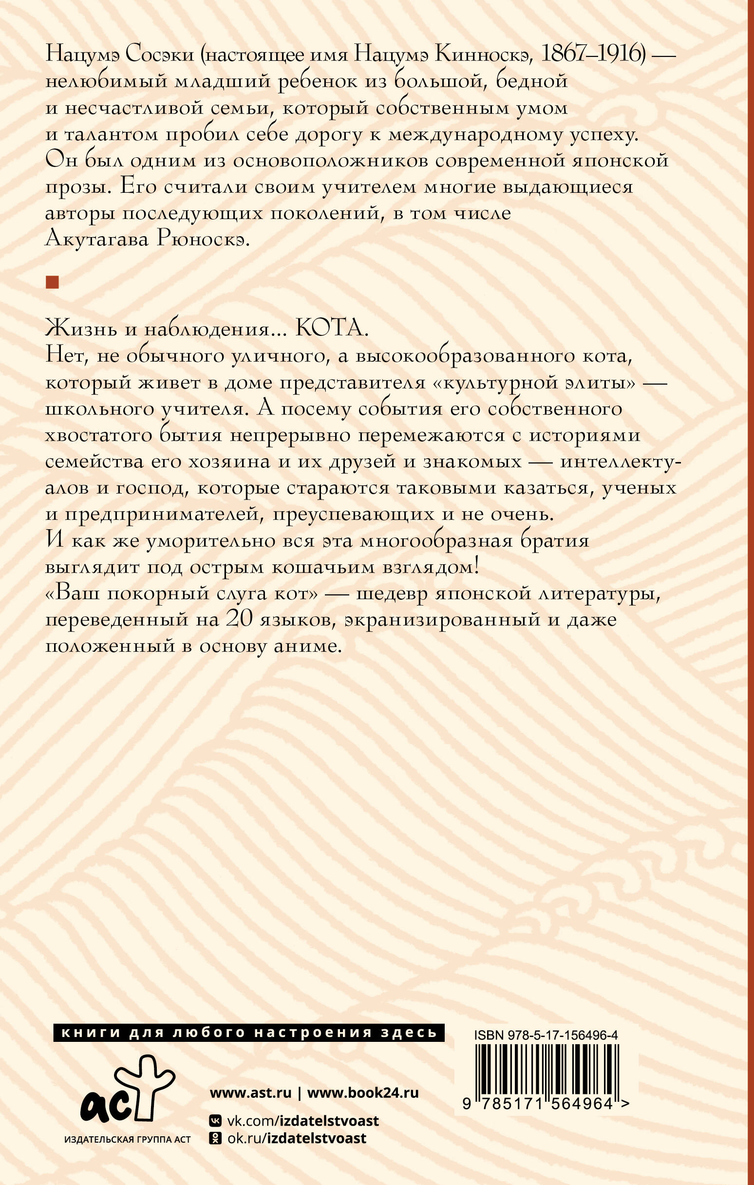 Книга АСТ Ваш покорный слуга кот купить по цене 643 ₽ в интернет-магазине  Детский мир