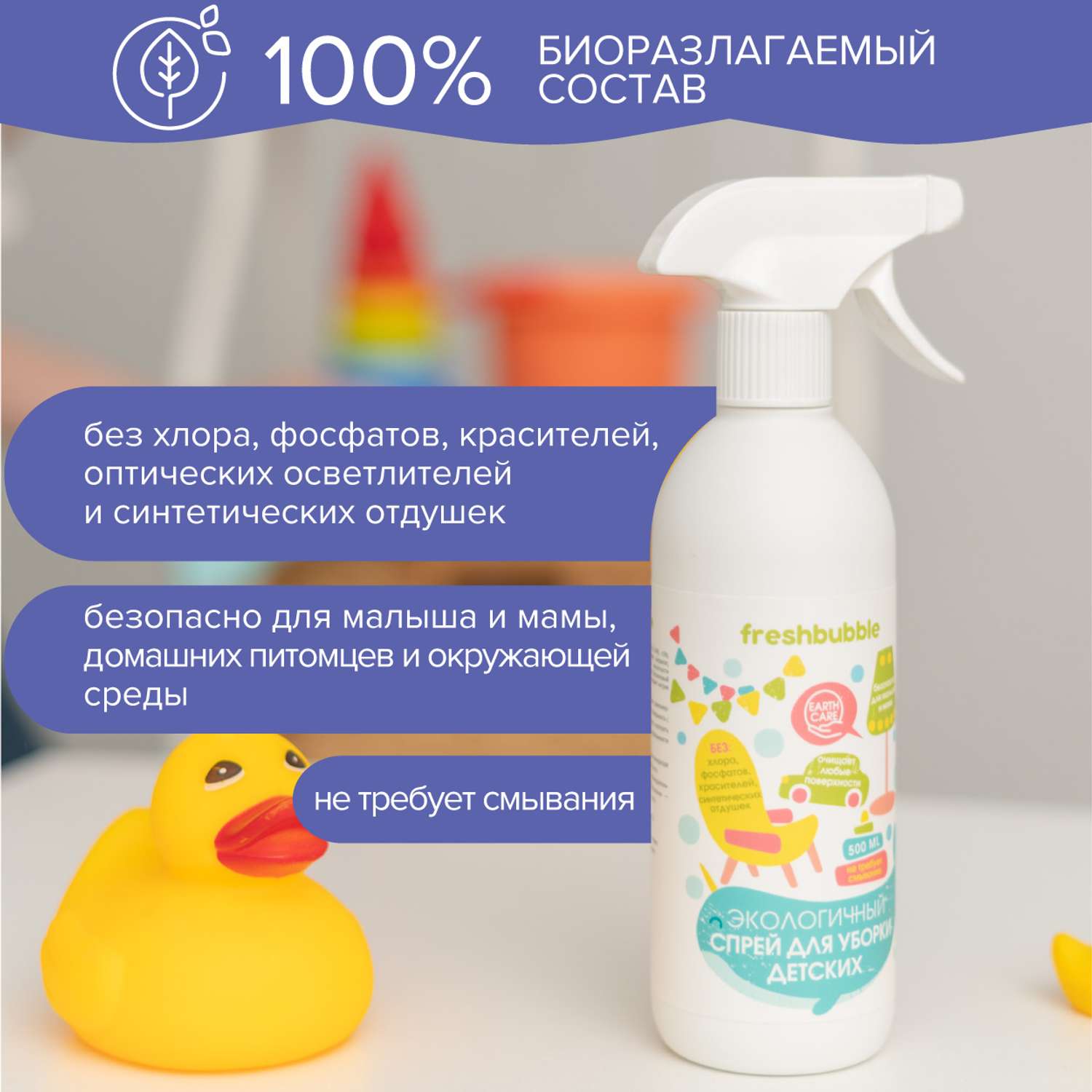 Спрей для уборки Freshbubble в детских комнатах Экологичный 500 мл - фото 5