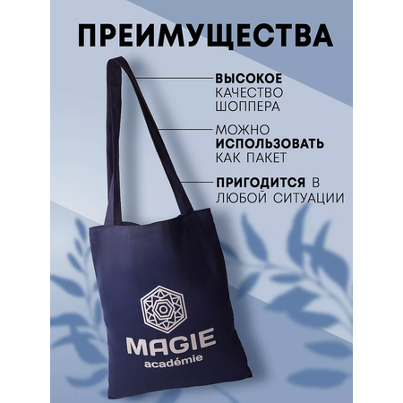 Шоппер MAGIE academie Silver